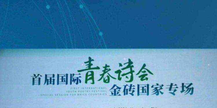 Più di 70 poeti dei paesi BRICS si sono riuniti a Hangzhou, nella provincia di Zhejiang nella Cina orientale