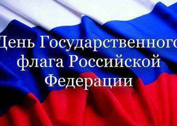 Giorno della bandiera dello stato della Federazione Russa, cerimonia a Roma